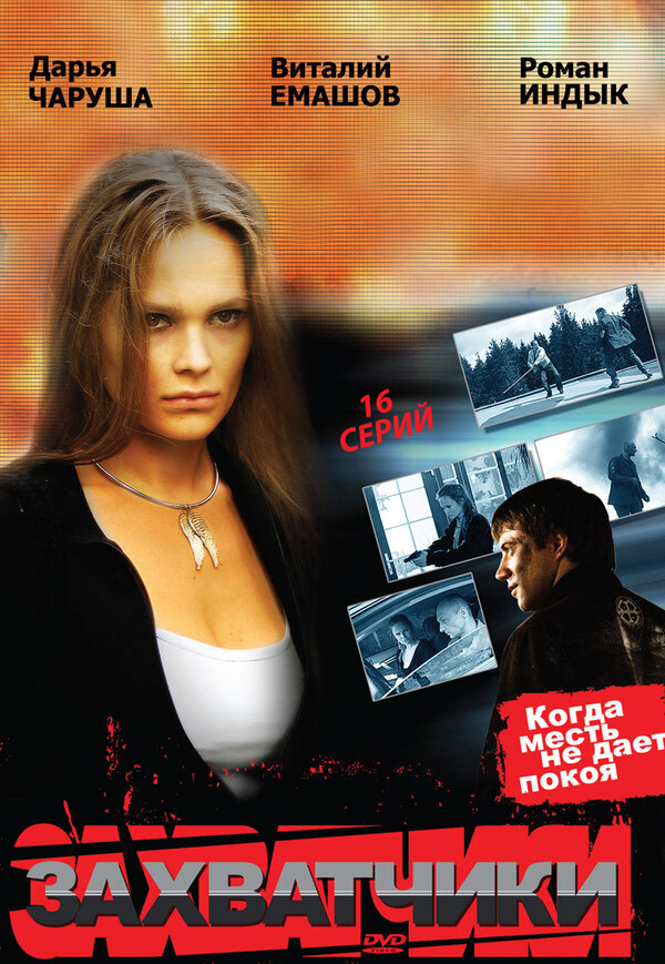 Захватчики сериал 2009 смотреть онлайн бесплатно в хорошем качестве HD